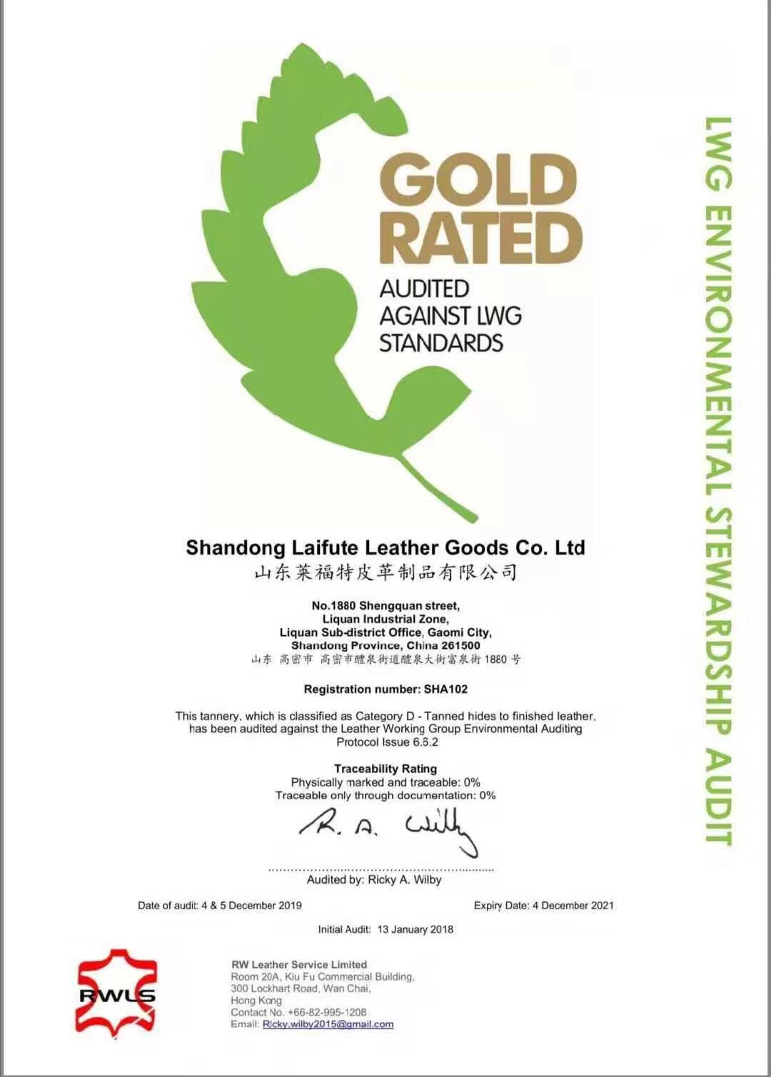 2020年1月第二次通过LWG国际金牌认证。